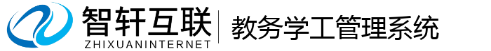 教务学工管理系统